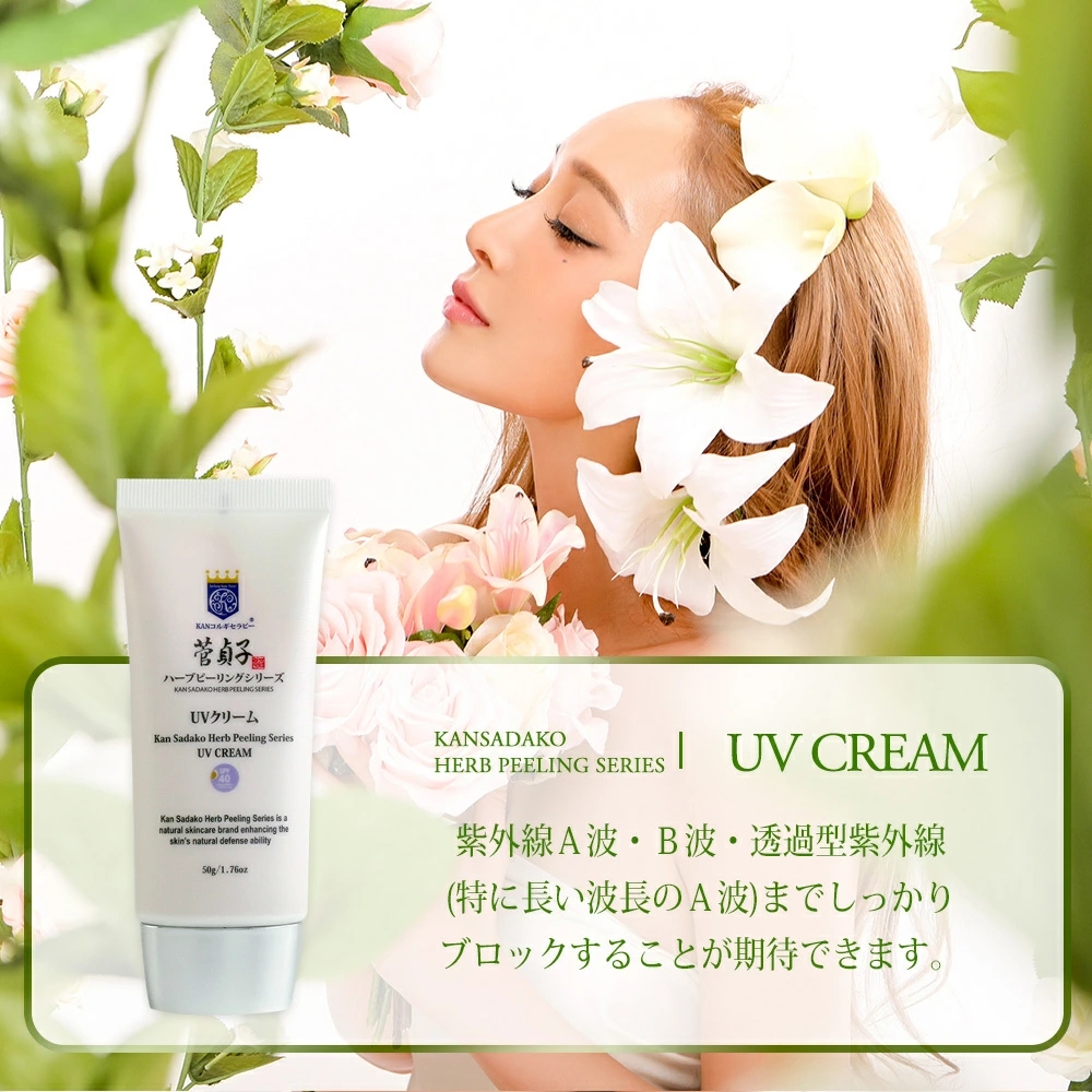 菅貞子ハーブピーリングシリーズ　ＵＶクリーム