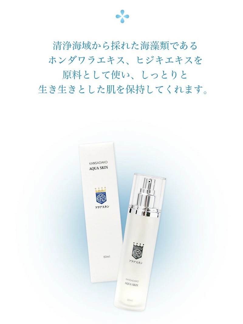 アクアスキン