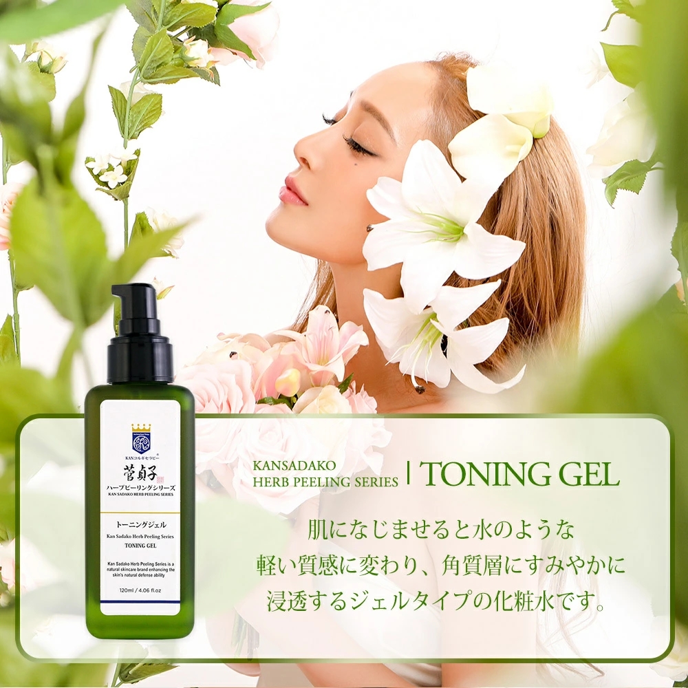 菅貞子ハーブピーリングシリーズ　化粧ジェル
