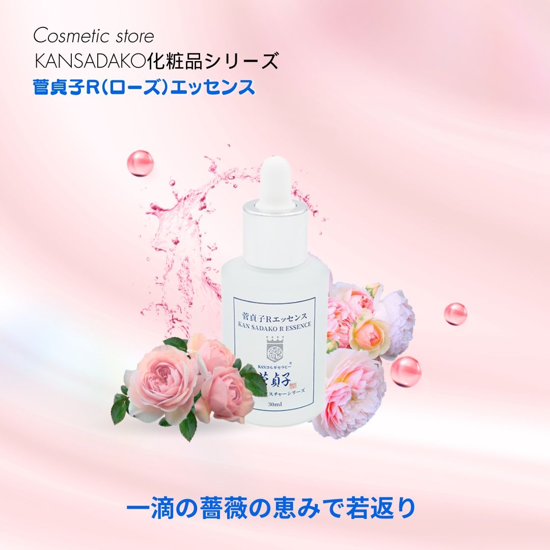 菅貞子モイスチャーシリーズ　菅貞子Ｒ(ローズ)エッセンス