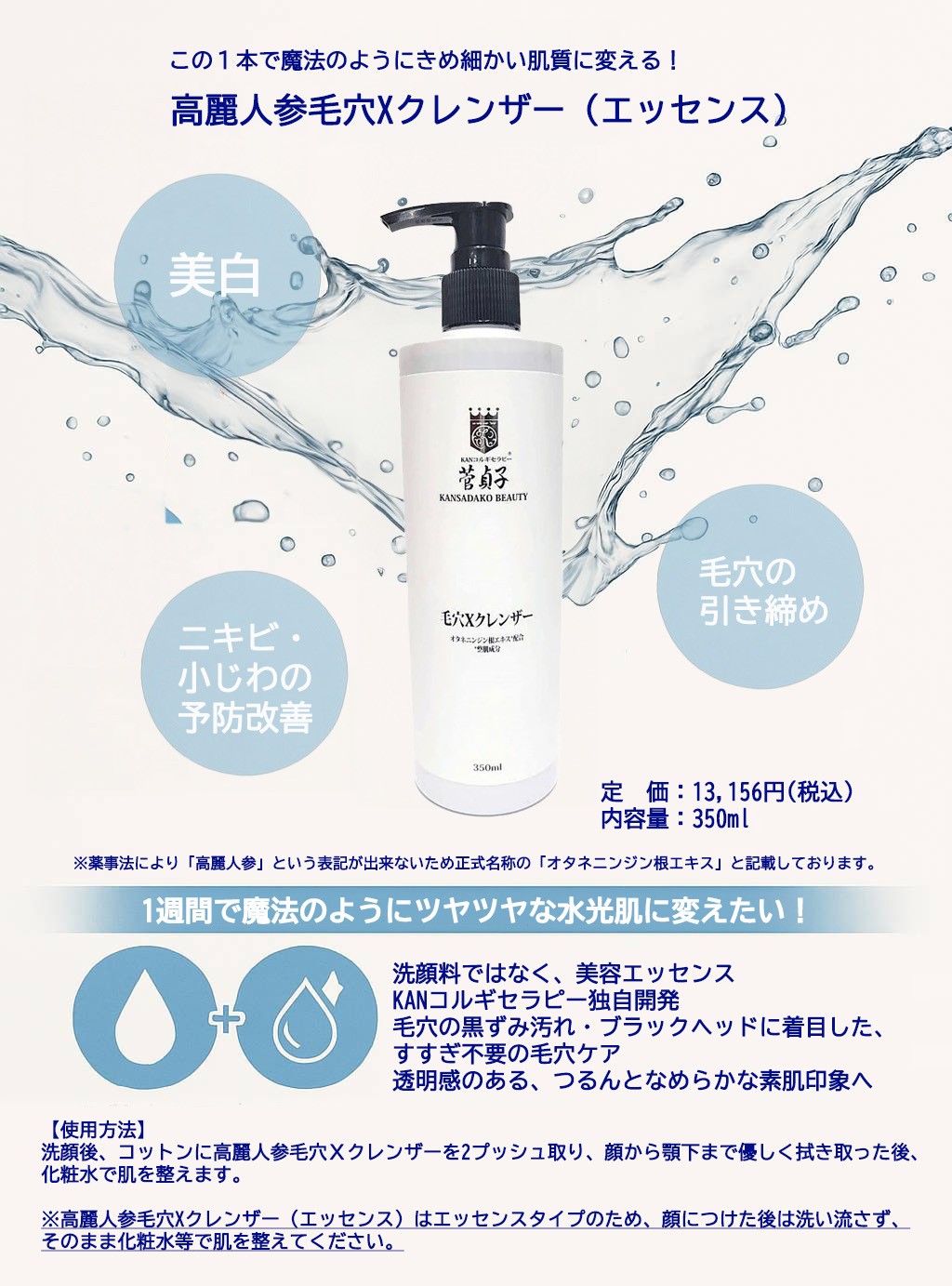 高麗人参毛穴Xクレンザー