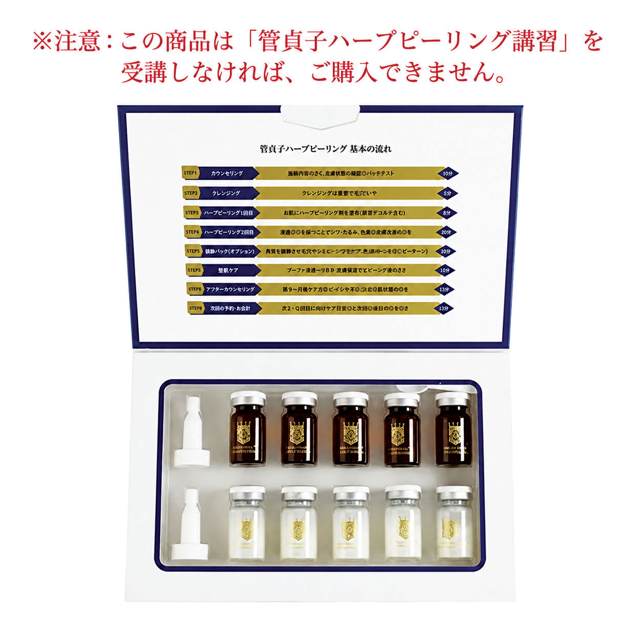 ＜一般販売不可＞菅貞子ハーブピーリングシリーズ（ハーブパウダー＆ソリューション）セット