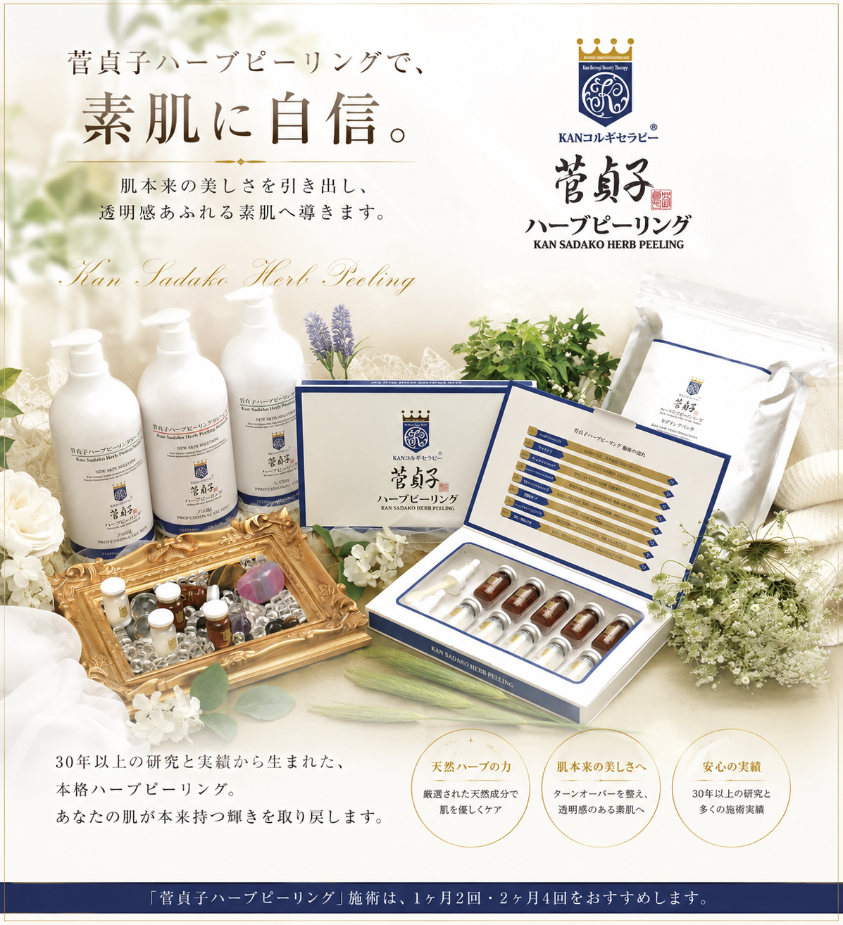 ＜一般販売不可＞菅貞子ハーブピーリングシリーズ（ハーブパウダー＆ソリューション）セット