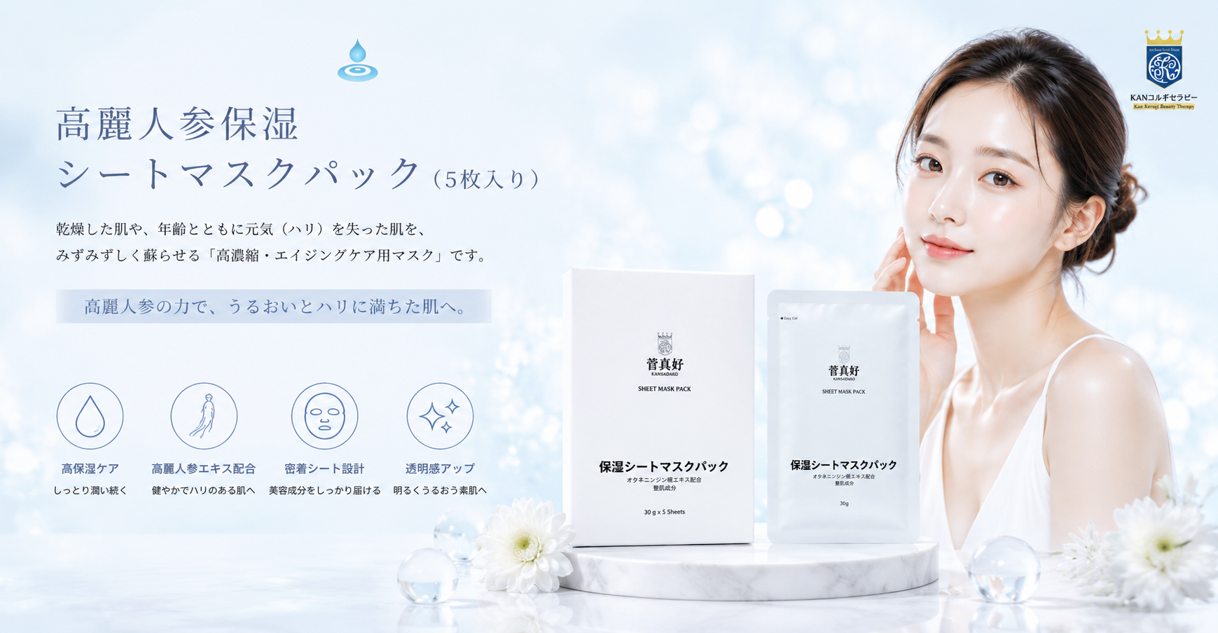 高麗人参保湿シートマスクパック