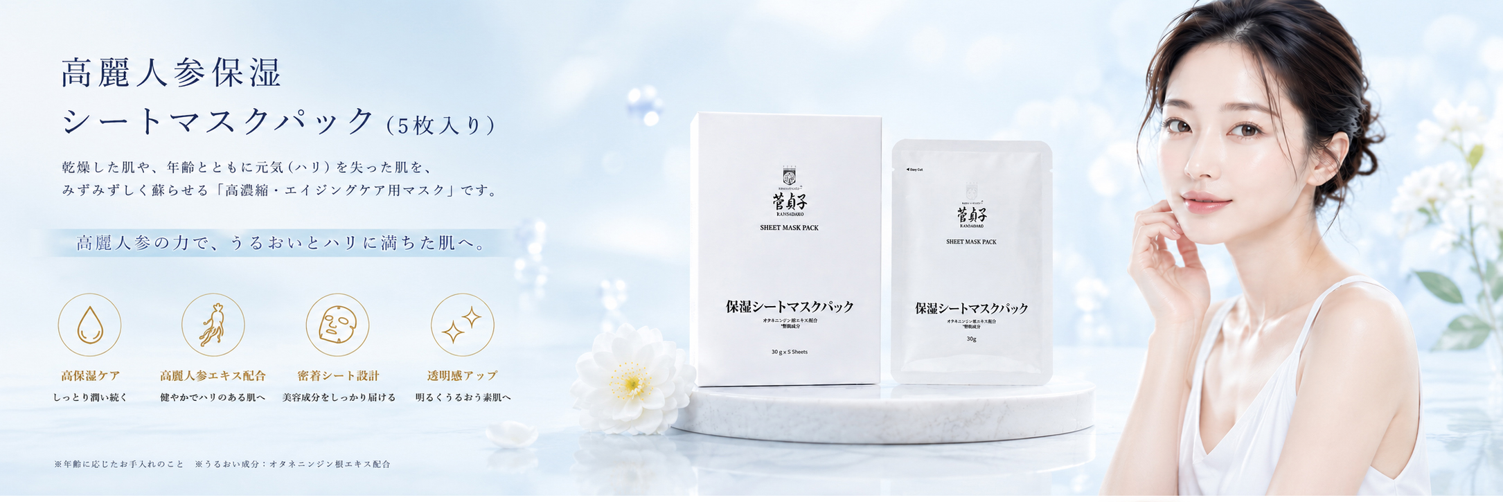 高麗人参保湿シートマスクパック（5枚入り）