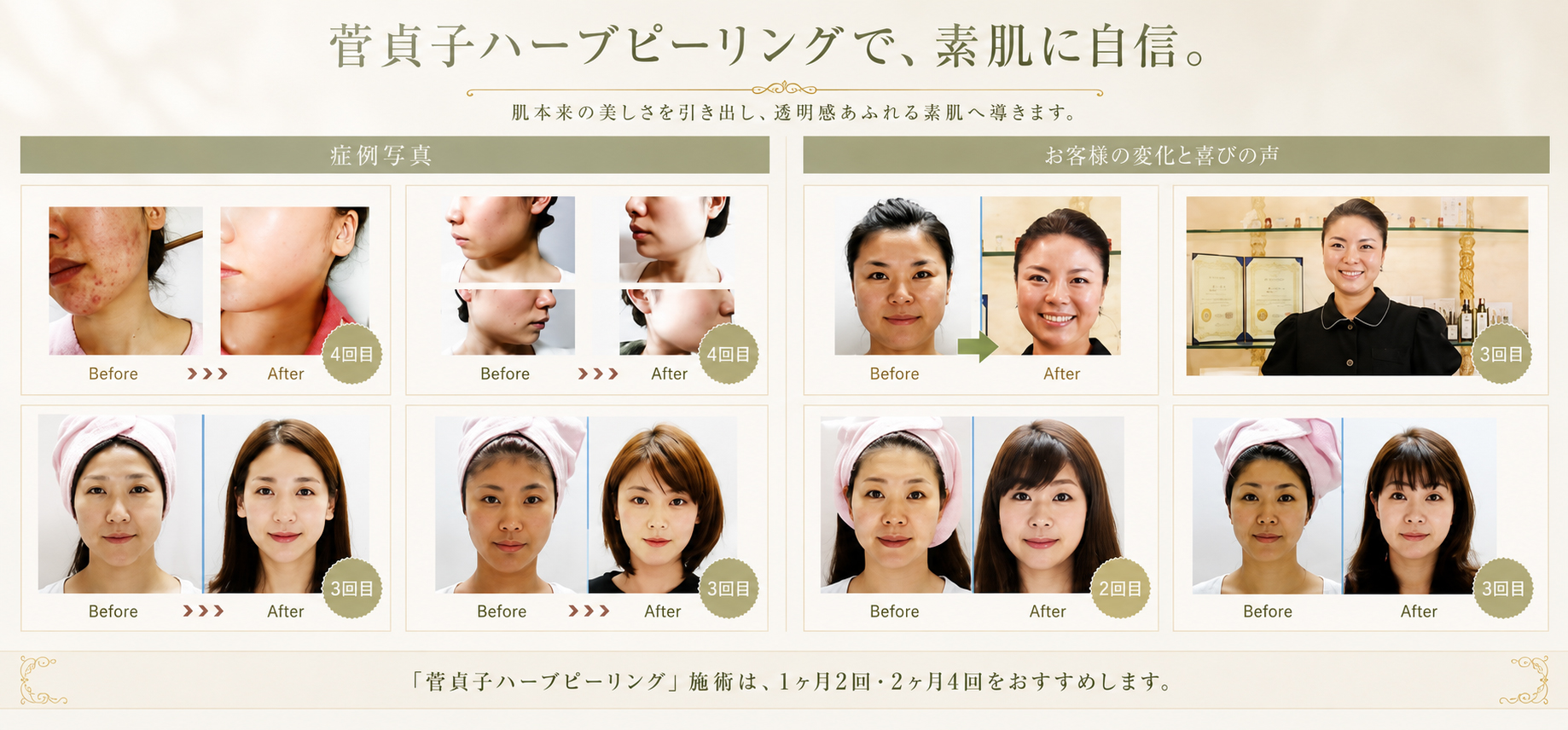 菅貞子ハーブピーリングシリーズ（ハーブパウダー＆ソリューション）セット